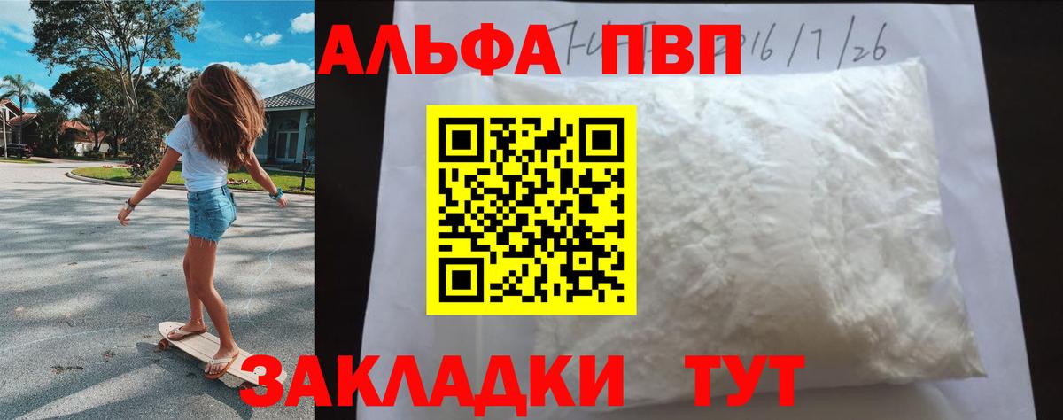 Alpha-PVP Crystall  Вход с VPN  A-PVP  Семилуки 