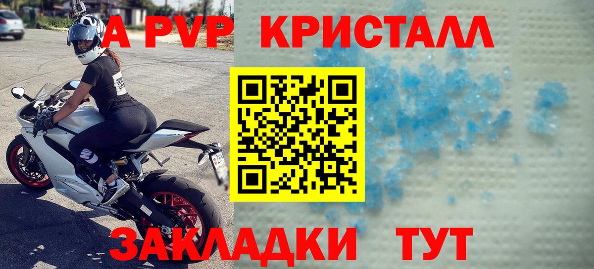 Альфа ПВП VHQ Семилуки