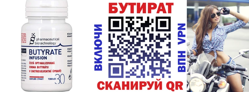 БУТИРАТ BDO  закладка  Семилуки 