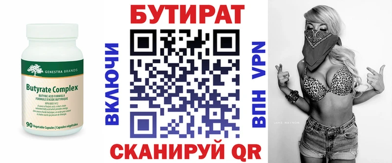 БУТИРАТ вода Семилуки