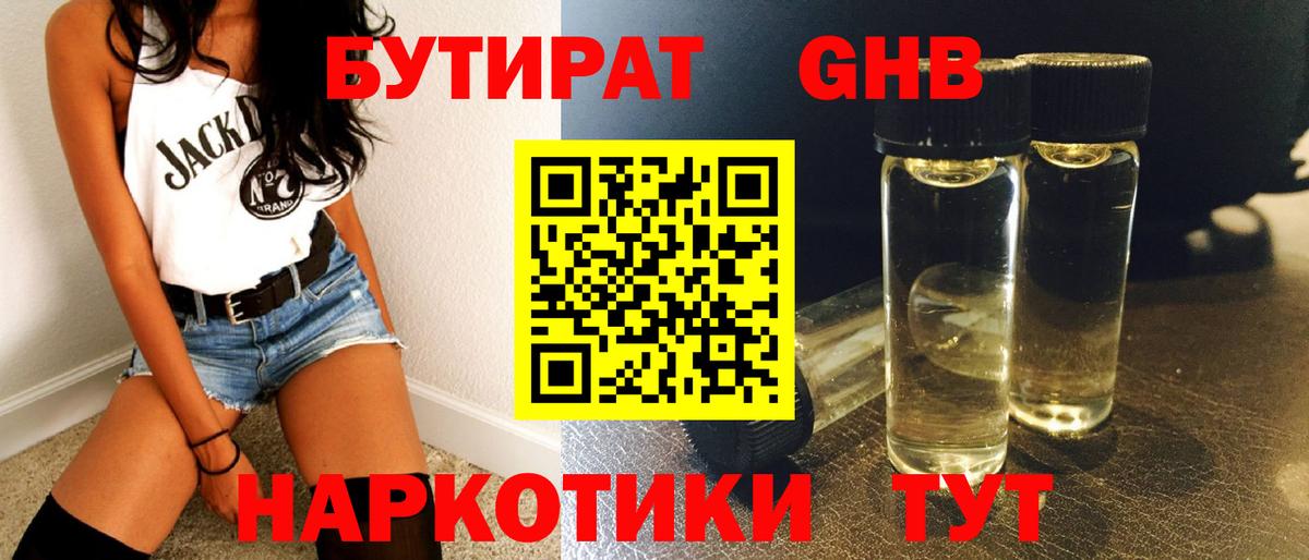 Семилуки  Бутират оксибутират  Вход с VPN 