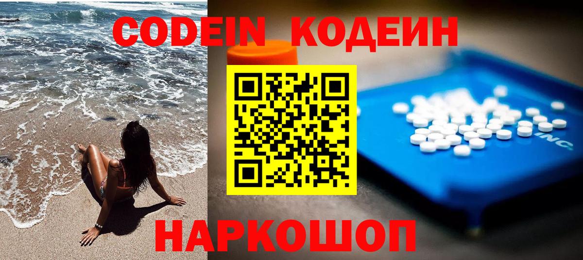Codein Purple Drank  Кодеиновый сироп Lean напиток Lean (лин)  Семилуки  Вход с VPN 