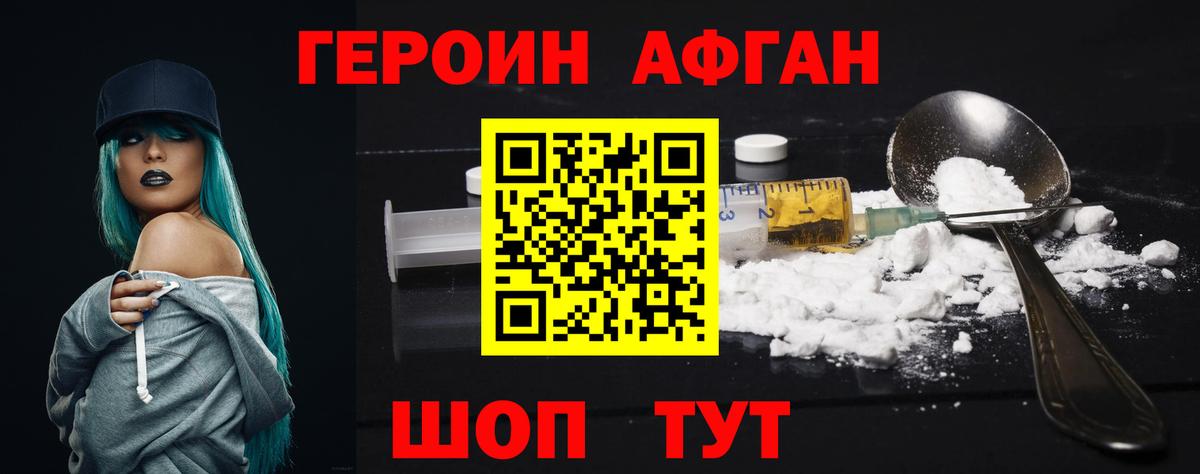 Семилуки  Героин Афган  Вход с VPN 