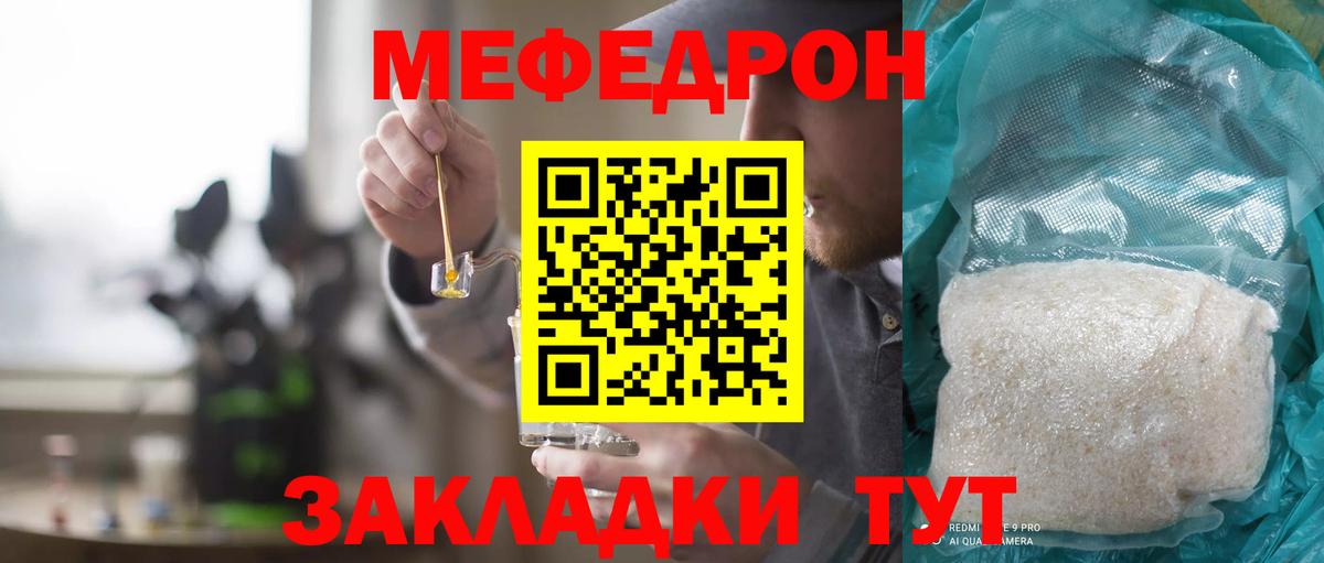 Мефедрон Семилуки