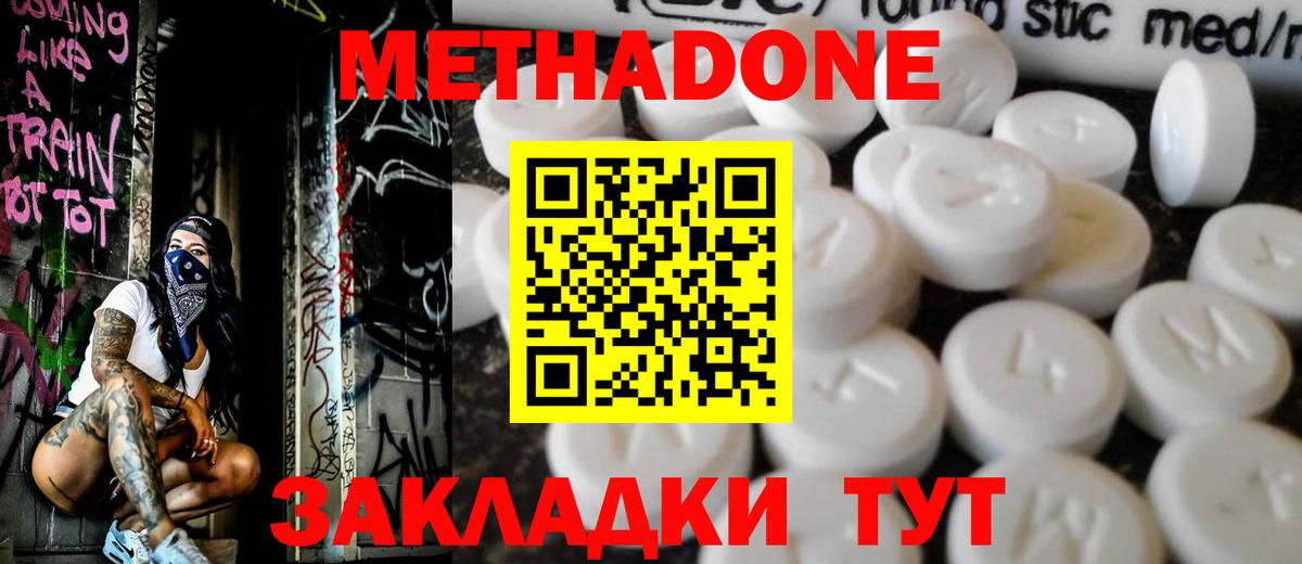 МЕТАДОН мёд  Вход с VPN  Семилуки  Метадон methadone 